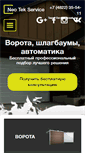 Mobile Screenshot of neotek-service.ru